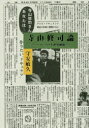 【送料無料】寺山修司論 バロックの大世界劇場/守安敏久/著
