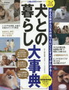 ベネッセ・ムック　いぬのきもちブックス ベネッセコーポレーション 犬／飼育 170P　30cm イヌ　トノ　クラシ　ダイジテン　ムカエル　マエ　カラ　イツシヨウ　ノ　シリタイ　コト　ガ　スベテ　ワカル　イツカ　ニ　イツサツ　ヒツケイ　ホゾンバン　イツカ／ニ／1サツ／ヒツケイ／ホゾンバン　ベネツセ　ムツク　イヌ　ノ　キモチ　ブツクス コシムラ，ヨシオ