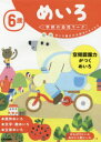 【3980円以上送料無料】6歳めいろ めいろ遊びが大好きになったら/