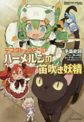 【3980円以上送料無料】デスクトップアーミー　〔2〕／メガハウス／原案　手島史詞／著