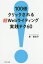 #10: 100倍クリックされる 超Webライティング実践テク60の画像