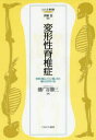 【3980円以上送料無料】変形性脊椎症 背骨の痛み、どうして痛いのか、痛みと付き合う法/播广谷勝三/著