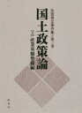【送料無料】矢田俊文著作集 第3巻〔上〕/矢田俊文/著