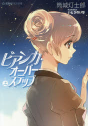 楽天市場】ミス ビアンカ(小説・エッセイ|本・雑誌・コミック 楽天市場】ミス ビアンカ(小説・エッセイ|本・雑誌・コミック