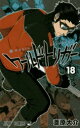 【3980円以上送料無料】ワールドトリガー 18/葦原大介/著