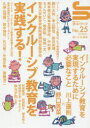 【3980円以上送料無料】授業づくりネットワーク No.25/藤川大祐/編著