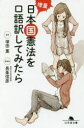 【3980円以上送料無料】増量日本国憲法を口語訳してみたら／塚田薫／著 長峯信彦／監修