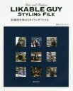 【3980円以上送料無料】好感度な男のスタイリングファイル/たかぎこういち/監修
