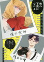【3980円以上送料無料】最終兵器彼氏/北畠 あけ乃 著