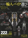 【3980円以上送料無料】はじめての輸入バイク選び 2017−2018/