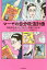 【3980円以上送料無料】マーヤの自分改造計画　1950年代のマニュアルで人気者になれる？／マーヤ・ヴァン・ウァーグネン／著　代田亜香子／訳