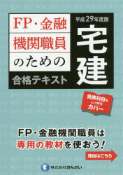 【3980円以上送料無料】FP・金融機関