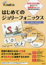 【3980円以上送料無料】はじめてのジョリーフォニックス-ティーチャーズブック-/ジョリーラーニング社/編著 山下桂世子/監訳