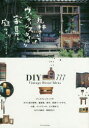 【3980円以上送料無料】丸林さんちのヴィンテージスタイルな家具と庭づくり/丸林さんち/著