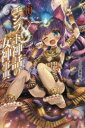 【3980円以上送料無料】萌える!エジプト神話の女神事典/TEAS事務所/著