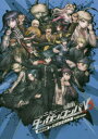 【3980円以上送料無料】ニューダンガンロンパV3みんなのコロシアイ新学期 超高校級の公式設定資料集/ファミ通/責任編集