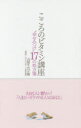 【3980円以上送料無料】こころのビタミン講座 “幸せみつけ”17の処方箋/占部千代子/著