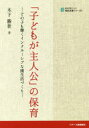 植草学園ブックス特別支援シリーズ　5 ジアース教育新社 障害児保育　統合教育 182P　21cm コドモ　ガ　シユジンコウ　ノ　ホイク　ドノ　コ　モ　カガヤク　インクル−シブ　ナ　エンセイカツズクリ　ウエクサ　ガクエン　ブツクス　トクベツ　シエン　シリ−ズ　5 キシタ，カツヨ