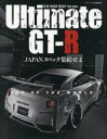 【3980円以上送料無料】Ultimate　GT－R　R35　WIDE　BODY　Version　JAPANスペック集結せよTOP　OF　THE　WORLD．／