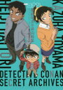 【3980円以上送料無料】名探偵コナン服部平次&遠山和葉シークレットアーカイブス 劇場版『から紅の恋歌』ガイド/青山剛昌/著・原作