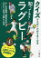 【3980円以上送料無料】知ってる？ラグビー／仲西拓／著