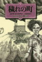 【3980円以上送料無料】穢れの町/エドワード・ケアリー/著 古屋美登里/訳(3)