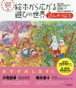 【3980円以上送料無料】絵本から広がる遊びの世界 読みあう絵本/樋口正春/編著 仲本美央/編著 読みあう活動研究会/著
