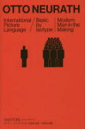 【3980円以上送料無料】ISOTYPE／オットー・ノイラート／著　永原康史／監訳　牧尾晴喜／訳