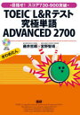 【3980円以上送料無料】TOEIC L&Rテスト究極単語ADVA/藤井 哲郎 宮野 智靖