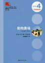 【3980円以上送料無料】動物農場 Level 4〈2000‐word〉 新装版/ジョージ・オーウェル/原著 ミキ・テラサワ/リライト 松澤喜好/監修