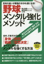 【3980円以上送料無料】野球メンタ