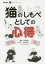 【3980円以上送料無料】猫のしもべとしての心得／今泉忠明／監修　岡田千夏／イラスト　猫のしもべ連盟／編