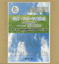 【送料無料】体育・スポーツ書集成 第1回 戦後 全7/民和文庫研究会 編 中村 民雄 他
