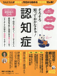 【3980円以上送料無料】そろそろ知っておかなきゃ！認知症／