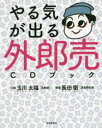 【3980円以上送料無料】やる気が出