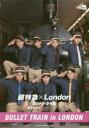 【3980円以上送料無料】超特急×Londonロンドンからも愛を込めて/超特急/著