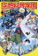 【3980円以上送料無料】空想科学学園　熱血！エネルギー編／柳田理科雄／原作・監修　しいたけ元帥／まんが作画