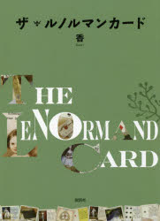 【送料無料】ザ・ルノルマンカード／香／著