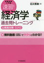 【3980円以上送料無料】速習！経済学過去問トレーニング　公務員対策・ミクロ／石川秀樹／著