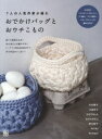 7人の人気作家が編む 日東書院本社 編物　袋物 79P　24cm ナナニン　ノ　ニンキ　サツカ　ガ　アム　オデカケ　バツグ　ト　オウチ　コモノ　7ニン／ノ／ニンキ／サツカ／ガ／アム／オデカケ／バツグ／ト／オウチ／コモノ ド−ナツ／イト／オ／タノシムカイ