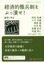 【3980円以上送料無料】経済的徴兵制をぶっ潰せ! 戦争と学生/雨宮処凛/著 入江公康/著 栗原康/著 白井聡/著 高橋若木/著 布施祐仁/著 マニュエル・ヤン/著