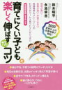 【3980円以上送料無料】育てにくい子どもを楽しく伸ばす17のコツ 発育が悪い・言葉が遅い・学習できない 発達障害&グレーゾーンのわが子がぐーんと育つヒントがい...