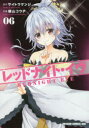 【3980円以上送料無料】レッドナイト・イヴ 06/サイトウケンジ/原作 横山コウヂ/作画(3)