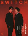 【3980円以上送料無料】SWITCH VOL.35NO.9(2017SEP.)/