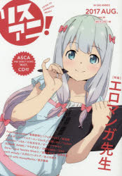 M−ON！ANNEX エムオン・エンタテインメント アニメーション　流行歌 157P　21cm リスアニ　30（2017−8）　30（2017−8）　エムオン　アネツクス　M−ON〕ANNEX　エロ　マンガ　センセイ　セカイ　デ　イチバン　カワイイ　イモウト　ト　オンガク