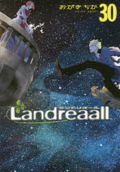 【3980円以上送料無料】Landreaall　　30／おがき　ちか　著