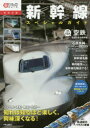【3980円以上送料無料】新幹線スペシャルガイド 乗りものニュース特別企画 ソフト面・運転・車両・技術…カッコよくて興味深すぎる新幹線をもっと知りたい!/