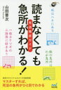 【3980円以上送料無料】読まなくても急所がわかる!死活徹底ガイド/山田晋次/著
