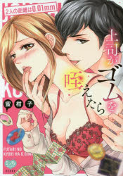 オークラコミックス　ミンティコミックス オークラ出版 ジヨウシ　ガ　ゴム　オ　クワエタラ　2　ニン　ノ　キヨリ　ワ　0　01　オ−クラ　コミツクス　ミンテイ　コミツクス　56516−11 ミカコ