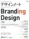 【3980円以上送料無料】デザインノート 最新デザインの表現と思考のプロセスを追う No．75（2017）／